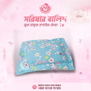 শিশুদের জন্য প্রাকৃতিক সরিষা বালিশ -(Sky)