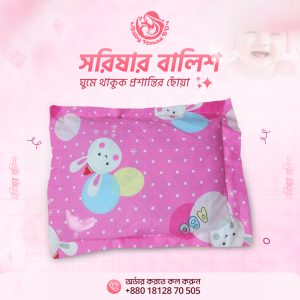 শিশুদের জন্য প্রাকৃতিক সরিষা বালিশ -(Pink)